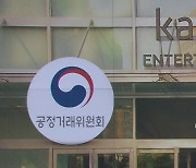 “‘카카오’ 숨기고 경쟁 아이돌 비방?”…칼 빼든 공정위