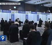 구인난 속 구직난…군산지역 일자리 불균형 ‘심각’