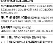 [주말 & 문화] 웨스트 사이드 스토리 등