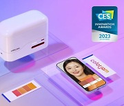 코스맥스, 맞춤형 팔레트 디바이스로 CES 2023 혁신상 수상