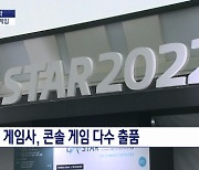지스타 2022 개막…초격차 노리는 K-게임