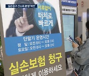 `국회도 부담` 실손보험 청구 간소화…"업계 합의가 우선"