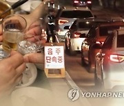 세번째 '음주운전' 60대, 재심서 감형…"형사처벌 전력 없어"