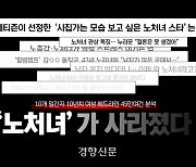 경향 “헤드라인 속의  ‘OO녀’” 올해의 데이터저널리즘 혁신상