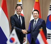 한-네덜란드 정상회담, 尹 "네덜란드와 반도체·원전 협력 강화"