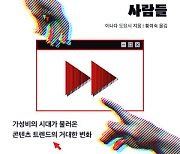 1.5배속… 건너뛰기… 감상 아닌 소비 대상이 된 영화