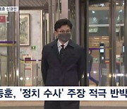 정진상 영장심사 앞두고 민주당 "정치 수사"…한동훈, 야당 주장 적극 반박