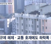 "5호선 온다" 매물 회수하지만…"하락세 막기는 역부족"