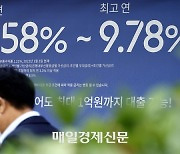 “지금이라도 갈아타야하나”…주담대 10% 전망에 영끌족 ‘멘붕’