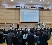 웰바이오텍EVC, 전기차 충전기 발표…"완속부터 초급속까지"