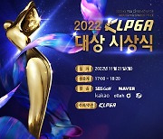 KLPGA 대상 시상식 21일 진행, 김수지 대상·최저타수상 수상
