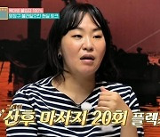 정주리 "300만원 산후마사지 20회 플렉스…1년 넘게 못가" (원하는대로)