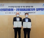 DGB금융그룹-서울산업진흥원, 우수창업기업 발굴·육성 업무협약