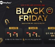 아이마이폰, ‘블랙프라이데이’ 이벤트 12월 1일까지 최대 50% 할인 진행