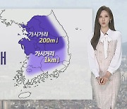 [날씨] 새벽 내륙 짙은 안개…내일도 큰 일교차