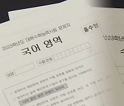 "작년보다 국어·영어 쉬워…수학은 비슷한 수준"