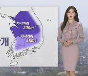 [날씨] 중부·경북 중심 아침 안개…하루 새 큰 일교차