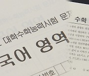 평이했던 올해 수능…"국어 쉽고 수학은 작년 수준"