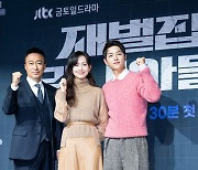 송중기-신현빈-이성민,'재벌집 막내아들, 파이팅!' [사진]
