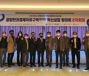 광양만권 신성장 산업의 메카로... 협의회 개최