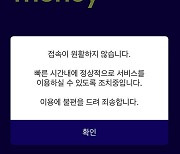 케이뱅크 모바일뱅킹 앱 접속 장애…업비트 입·출금 중단