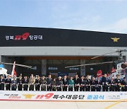 경북도119특수대응단 전국 최초 통합 신청사 포항에 준공