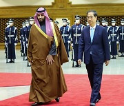 무함마드 빈 살만 사우디아라비아 왕세자 영접하는 한덕수 국무총리