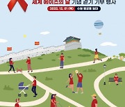 에스디바이오센서, 세계 에이즈의 날 맞아 걷기 기부 행사 개최