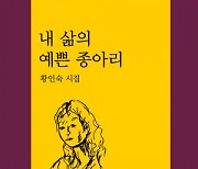 [책꽂이] 약한 존재·스러져가는 것에 대한 위로