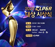 2022 KLPGA 대상 시상식 21일 개최…김수지·박민지·이예원 등 참석