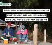 '세컨하우스' 최수종, '♥하희라' 위한 오대규 오이지에 "감동"