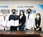 순천향대 천안병원, 흉부엑스레이 AI 진단 솔루션 개발 협약