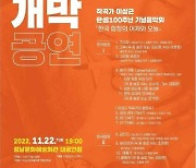 '이상근 선생 음악정신 계승' 진주서 국제음악제 22일 개막
