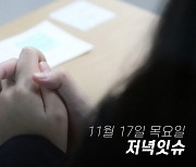 [저녁잇슈] 2022년 11월 17일 목요일