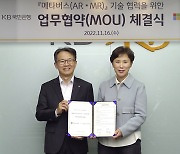 KB국민은행·한국MS, 메타버스 기술 협력