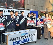 민주당 충남도당, 이태원 참사 국정조사·특검 추진 서명운동