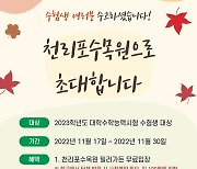 [태안소식] 천리포수목원, 수능 수험생 무료입장 이벤트