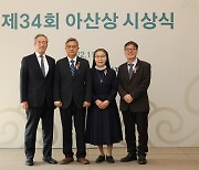 아산사회복지재단, 제34회 아산상 시상식