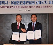 "재외동포청을 인천에"…유럽한인총연합회, 공식 지지선언