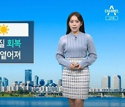 [날씨]안개 걷히고 공기질 회복…낮 포근해요