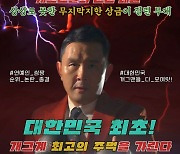 윤형빈, 국내 최초 연예인 격투 대회 연다…상금 1억원