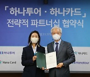 "해외여행은 ‘하나’만"···하나카드, 하나투어와 글로벌서비스 '맞손'