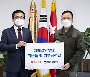 동서식품, 자매부대 21사단에 4500만원 기부