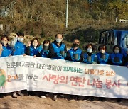 근로복지공단 대전병원, 난방취약계층에 사랑의 연탄나눔 봉사