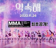 소녀 리버스, 예비 걸그룹 30명 'MMA2022' 출격…무대 최초 공개