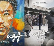 영화 '영웅'·공연·출판계까지…안중근으로 한마음