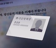 멋대로 희생자 명단 공개해놓고…"삭제 원하면 신분증 달라"