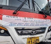 수도권광역버스 ‘입석준수’…출퇴근 ‘자리전쟁’ 어쩌나