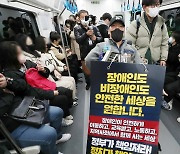 '장애인 예산 촉구' 전장연, 21일부터 천막 농성…지하철 시위 유보