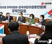 한국어린이집총연합회와 정책간담회 갖는 성일종 與 정책위의장